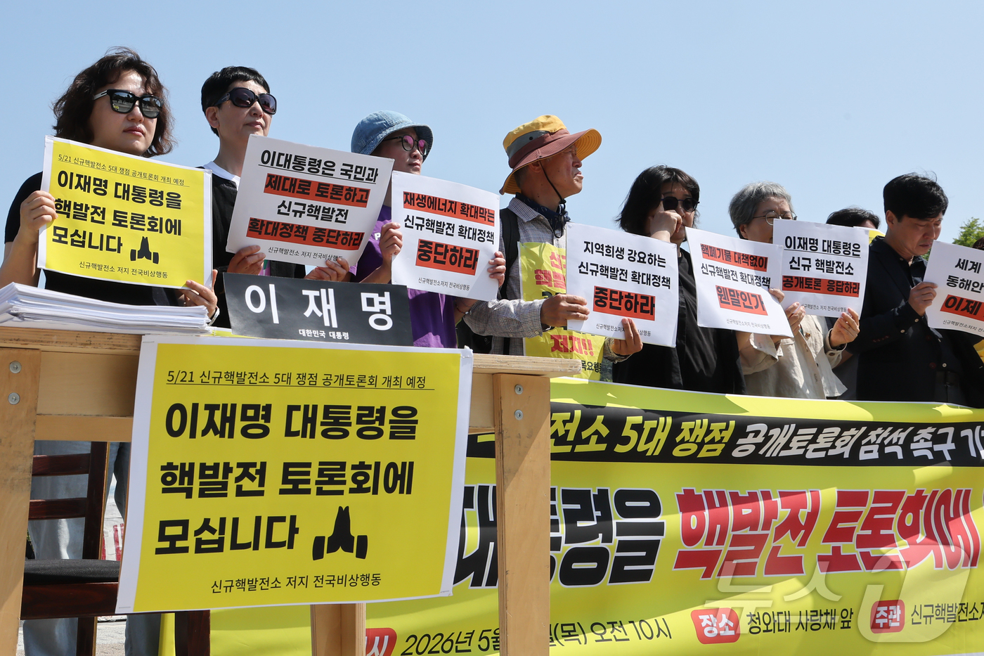 (서울=뉴스1) 이종수 인턴기자 = 신규 핵발전소 저지 전국비상행동 관계자들이 14일 서울 종로구 청와대 사랑채 앞에서 ‘신규 핵발전소 5대 쟁점 공개토론회 이재명 대통령 참석 촉 …