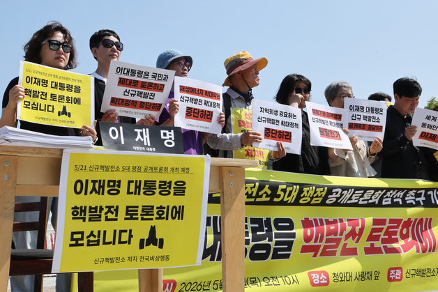 핵발전소 반대 기자회견