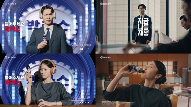 "들어주세요 박카스" 신규 광고 공개…X세대 공감 메시지