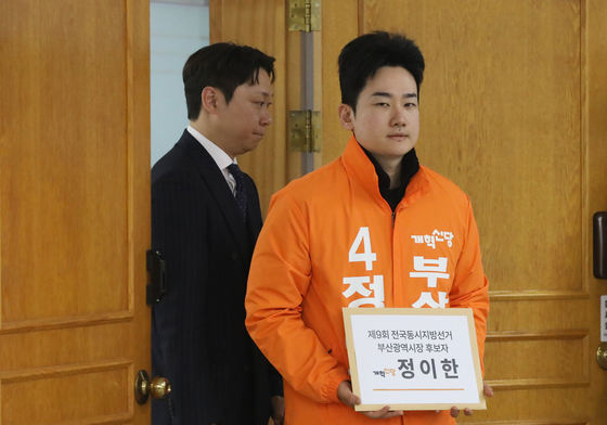 부산시선관위 들어서는 정이한 부산시장 후보