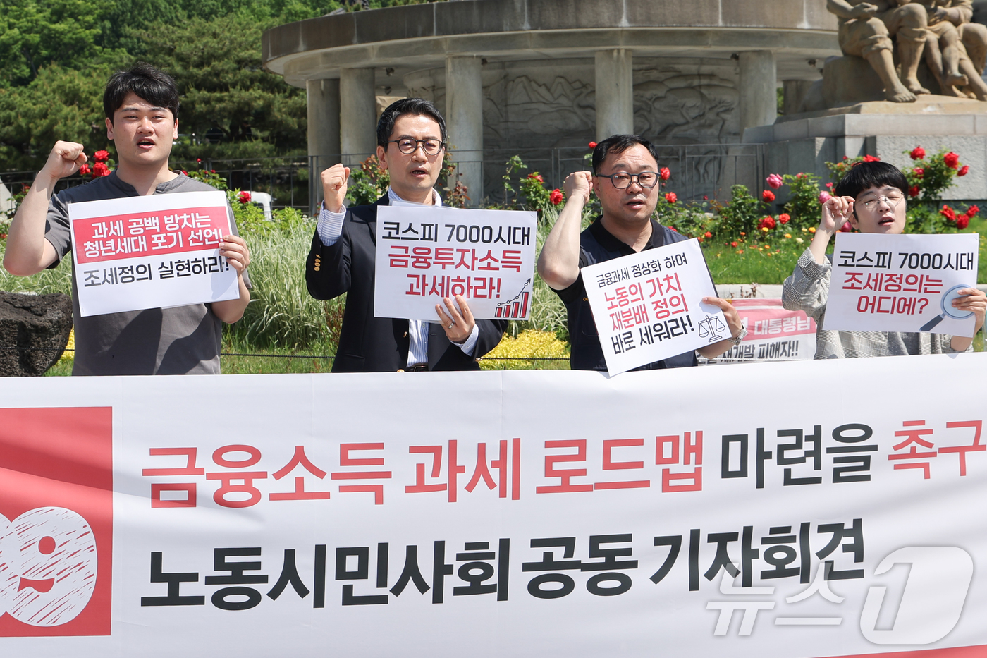 (서울=뉴스1) 이종수 인턴기자 = 민주노총과 한국노총을 비롯한 노동시민사회단체 관계자들이 14일 서울 종로구 청와대 분수대 앞에서 금융과세 정상화를 촉구하며 구호를 외치고 있다. …