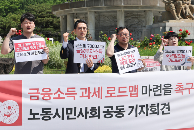 코스피 7000 시대, 금융과세 정상화 촉구