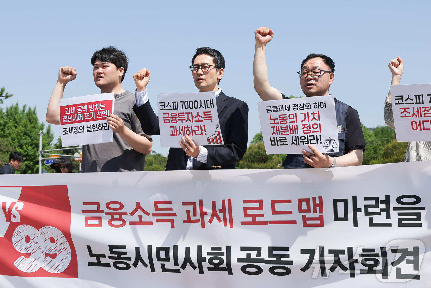 (서울=뉴스1) 이종수 인턴기자 = 민주노총과 한국노총을 비롯한 노동시민사회단체 관계자들이 14일 서울 종로구 청와대 분수대 앞에서 열린 ‘코스피 7000 시대, 금융과세 정상화 …