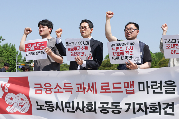 코스피 8000 눈앞…노동·시민단체 "금투세 도입해야"