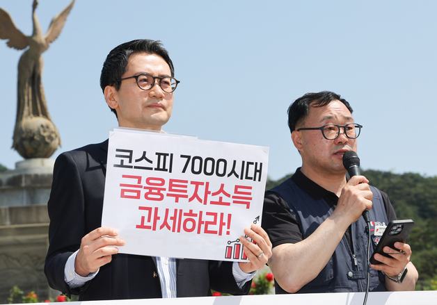 금융투자소득 과세 촉구 기자회견