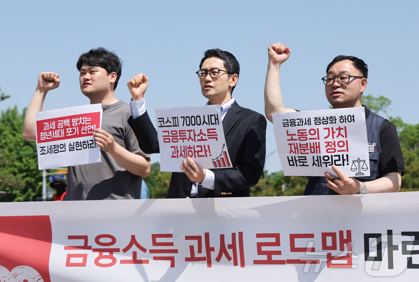 (서울=뉴스1) 이종수 인턴기자 = 민주노총과 한국노총을 비롯한 노동시민사회단체 관계자들이 14일 서울 종로구 청와대 분수대 앞에서 열린 ‘코스피 7000 시대, 금융과세 정상화 …