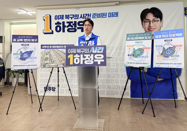 하정우 "부산 북구를 AI 1번지로"…교육·돌봄·상권 3대공약 발표