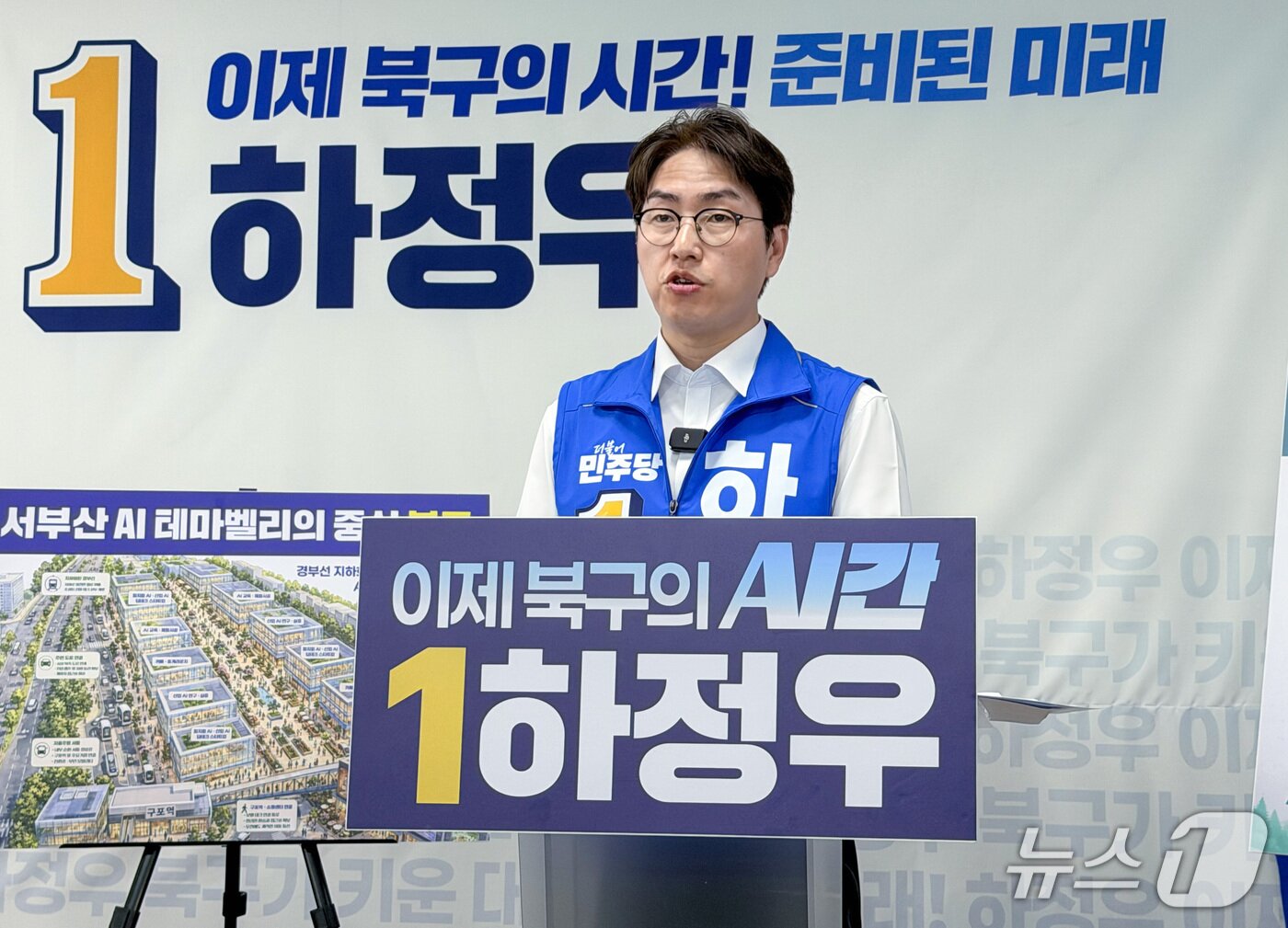 본문 이미지 - 하정우 더불어민주당 부산 북구갑 국회의원 후보가 14일 부산 북구 구포동 선거사무소에서 공약을 발표하고 있다. 2026.05.14 ⓒ 뉴스1 김세정 기자