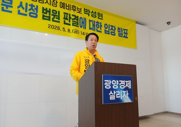 박성현 선대본부 "민주당, 광양시민 선택권 침해하지 말라"