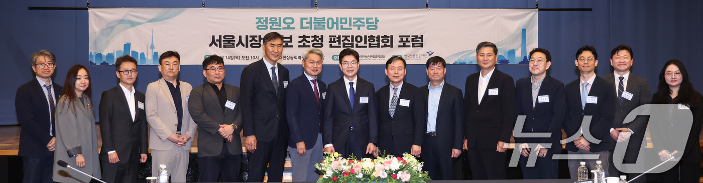 (서울=뉴스1) 임지훈 인턴기자 = 정원오 더불어민주당 서울시장 후보(왼쪽 여덟 번째)가 14일 오전 서울 중구 대한상공회의소 국제회의장에서 열린 한국신문방송편집인협회 초청 포럼을 …