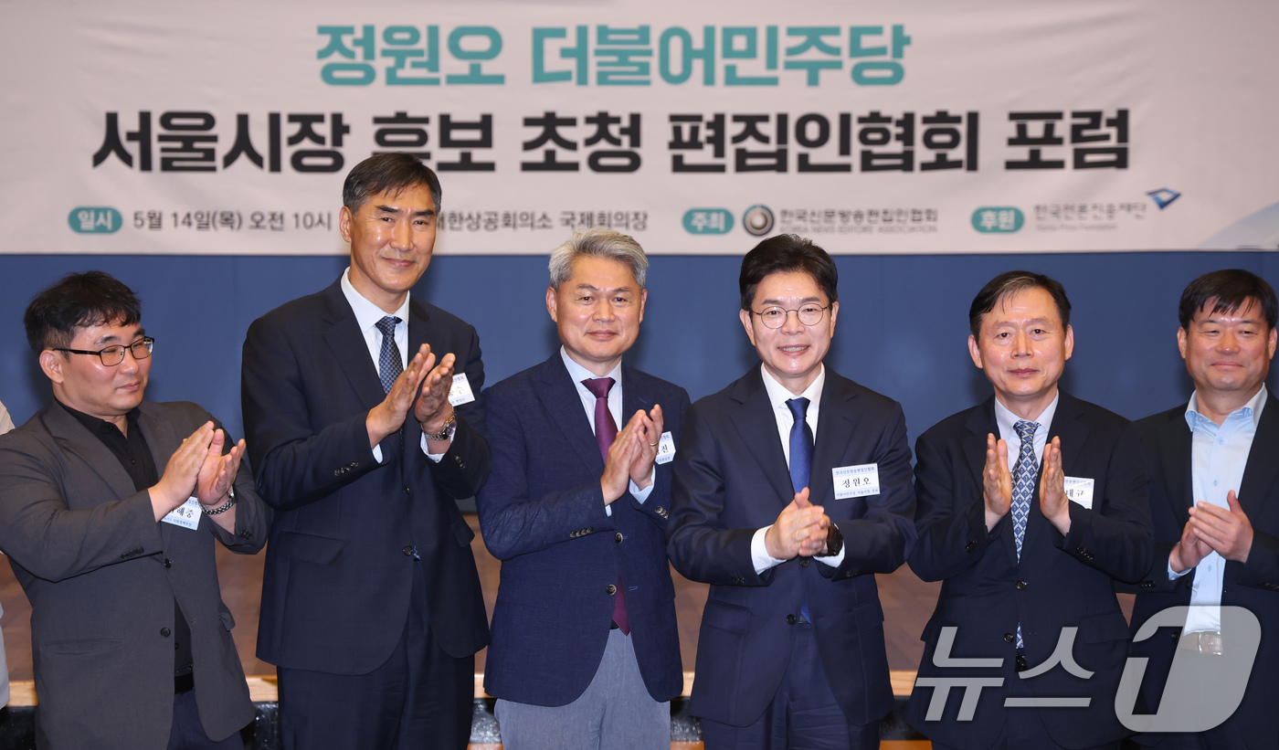 (서울=뉴스1) 임지훈 인턴기자 = 정원오 더불어민주당 서울시장 후보(왼쪽 네 번째)가 14일 오전 서울 중구 대한상공회의소 국제회의장에서 열린 한국신문방송편집인협회 초청 포럼을 …