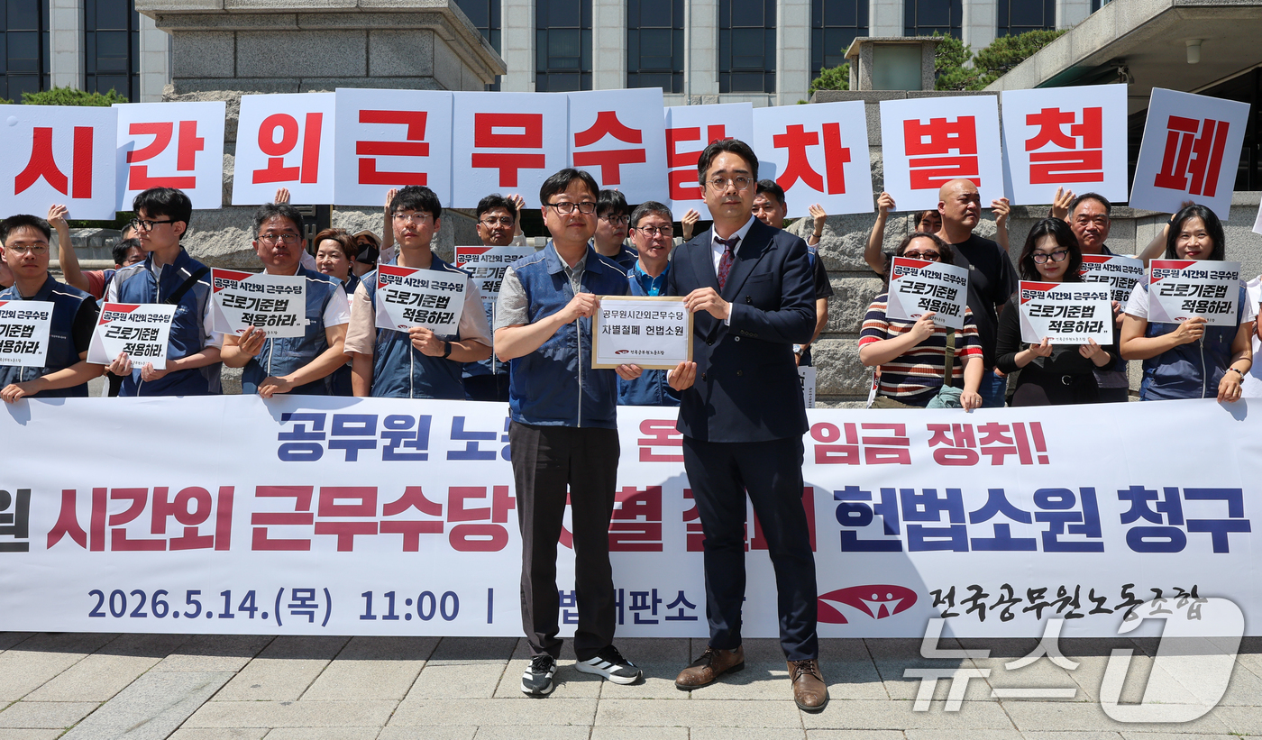 (서울=뉴스1) 안은나 기자 = 전국공무원노동조합 최상규 충북본부장과 하태승 변호사가 14일 오전 서울 종로구 헌법재판소 앞에서 '공무원 시간외 근무수당 헌법소원 청구 기자회견'을 …