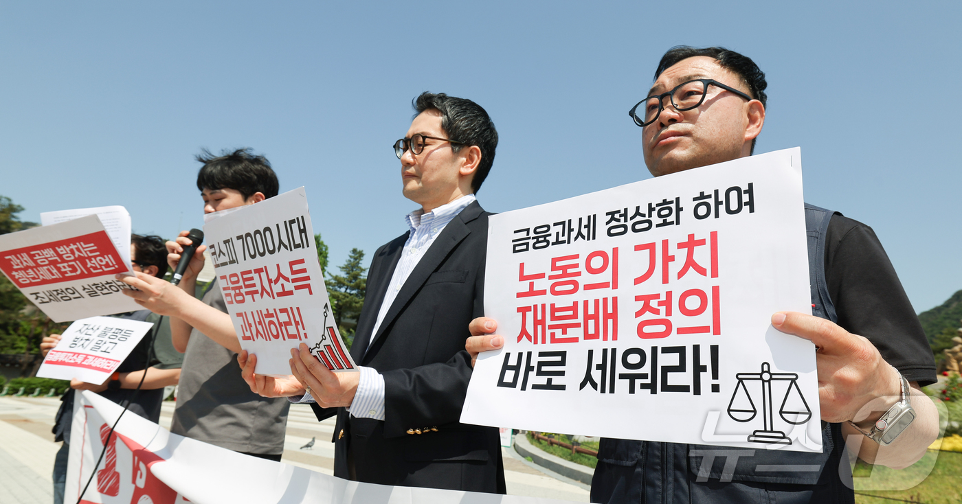 (서울=뉴스1) 이종수 인턴기자 = 민주노총과 한국노총을 비롯한 노동시민사회단체 관계자들이 14일 서울 종로구 청와대 분수대 앞에서 열린 ‘코스피 7000 시대, 금융과세 정상화 …