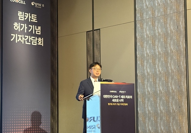 "국산 CAR-T 시대 열었다"…큐로셀, '림카토' 오는 9월 급여 등재 목표