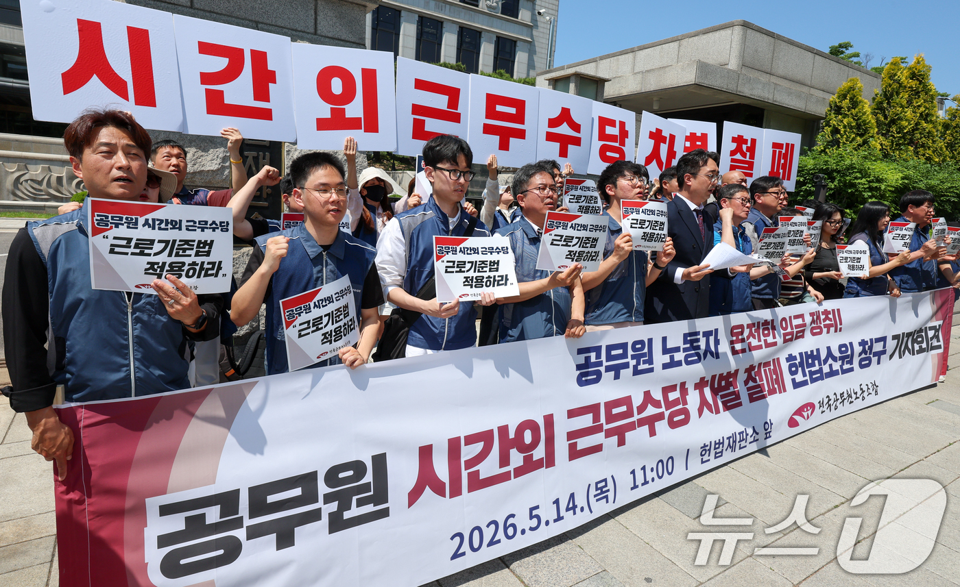 (서울=뉴스1) 안은나 기자 = 전국공무원노동조합 조합원들이 14일 오전 서울 종로구 헌법재판소 앞에서 열린 '공무원 시간외 근무수당 헌법소원 청구 기자회견'에서 구호를 외치고 있 …