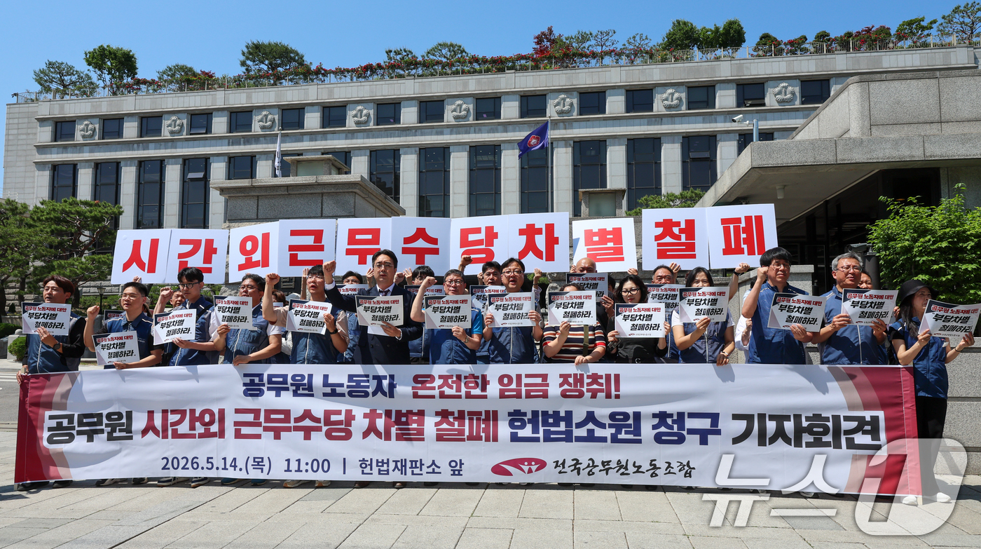 (서울=뉴스1) 안은나 기자 = 전국공무원노동조합 조합원들이 14일 오전 서울 종로구 헌법재판소 앞에서 열린 '공무원 시간외 근무수당 헌법소원 청구 기자회견'에서 구호를 외치고 있 …