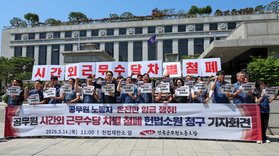 헌재 찾은 공무원노조 '시간외 근무수당 차별, 헌법소원 청구'