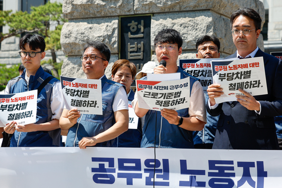 헌법소원 기자회견 갖는 공무원노조