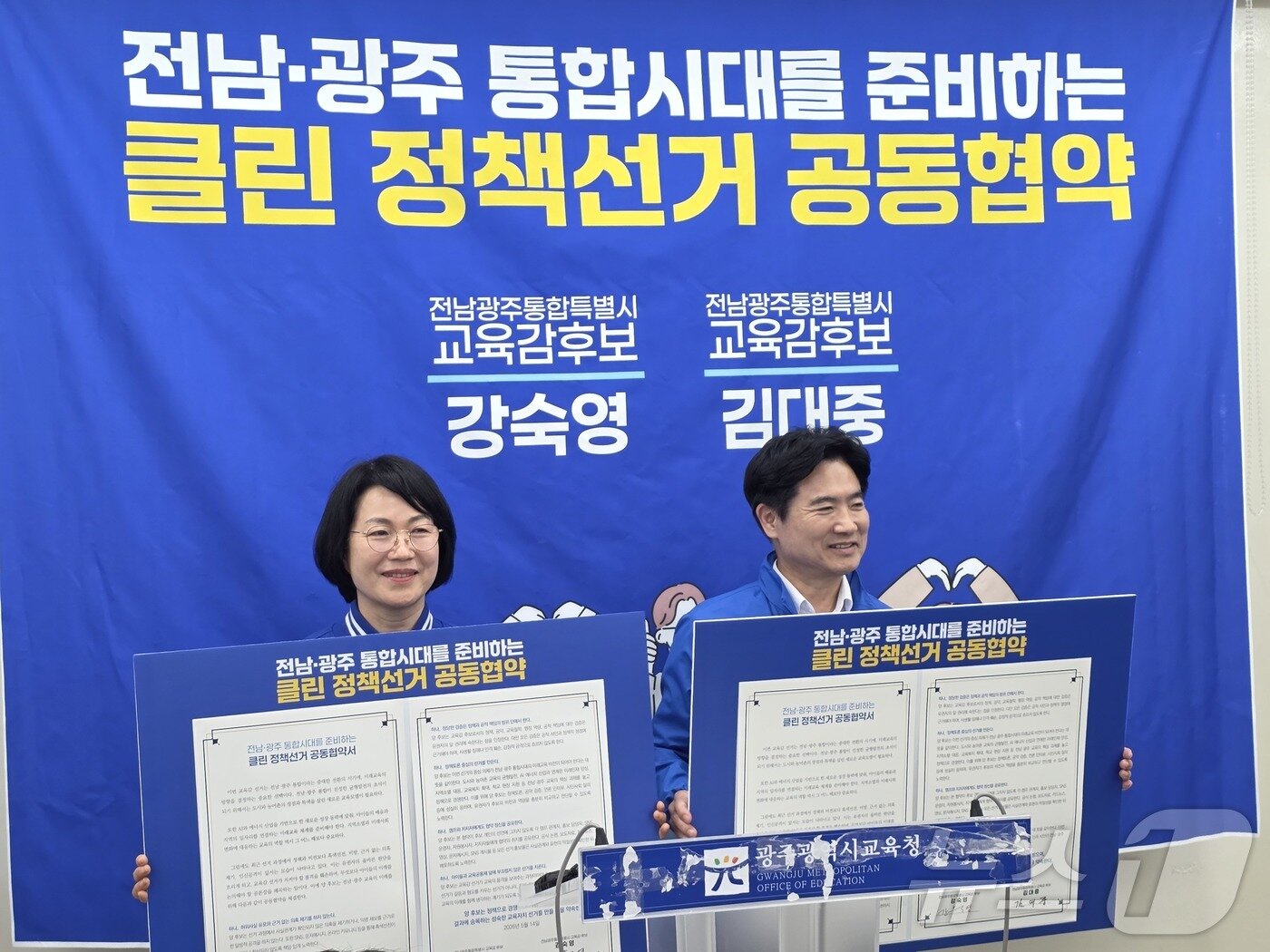 본문 이미지 - 전남광주특별시교육감 후보인 김대중, 강숙영 후보가 14일 광주시교육청에서 공정선거와 정책선거를 약속하는 공동협약을 하고 있다. ⓒ 뉴스1 서충섭 기자