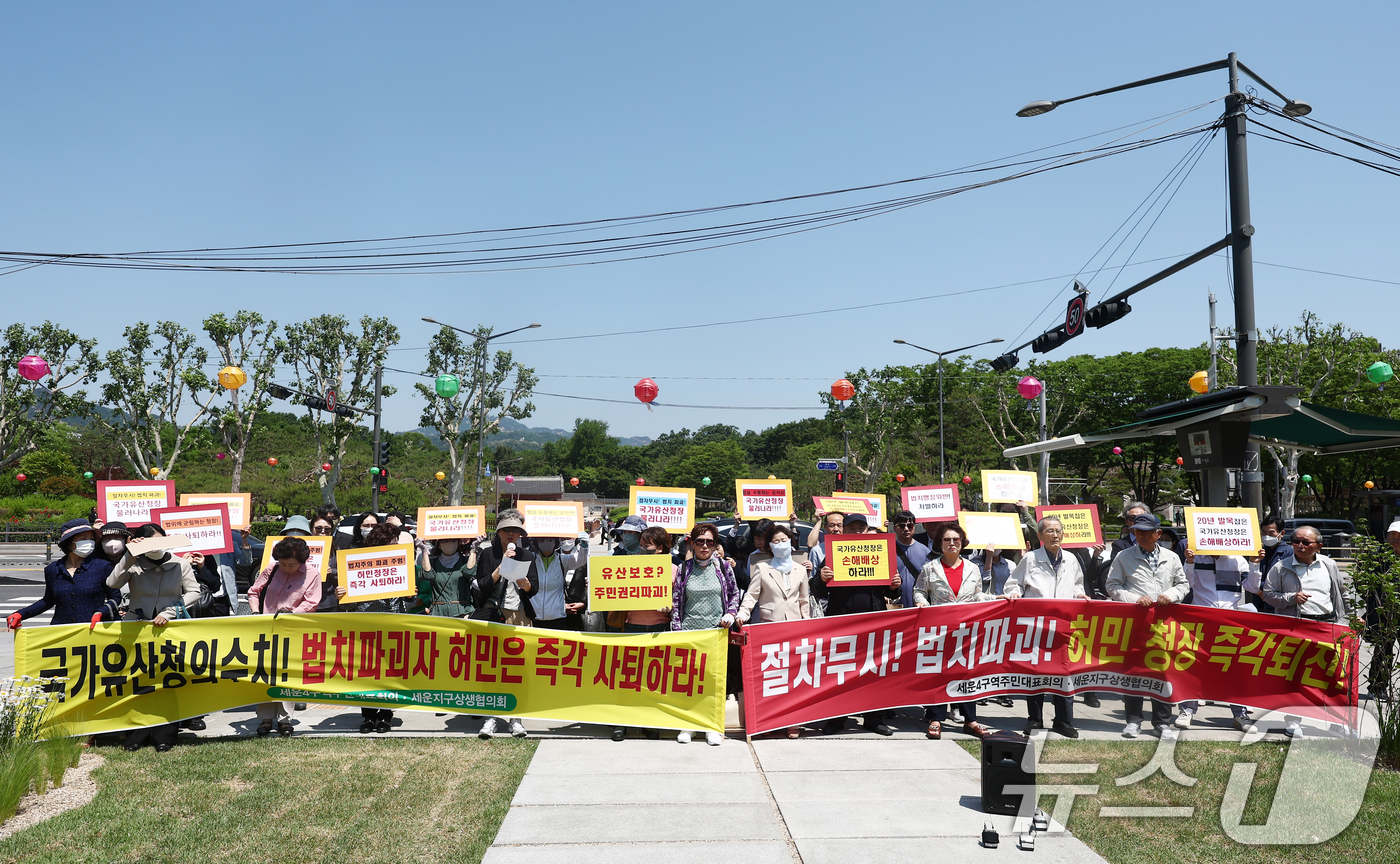 (서울=뉴스1) 김민지 기자 = 서울 세운4구역주민대표회의·세운지구상생협의회 관계자들이 14일 오전 서울 종로구 종묘 맞은편 세운광장 앞에서 열린 '국가유산청의 세계유산영향평가(H …