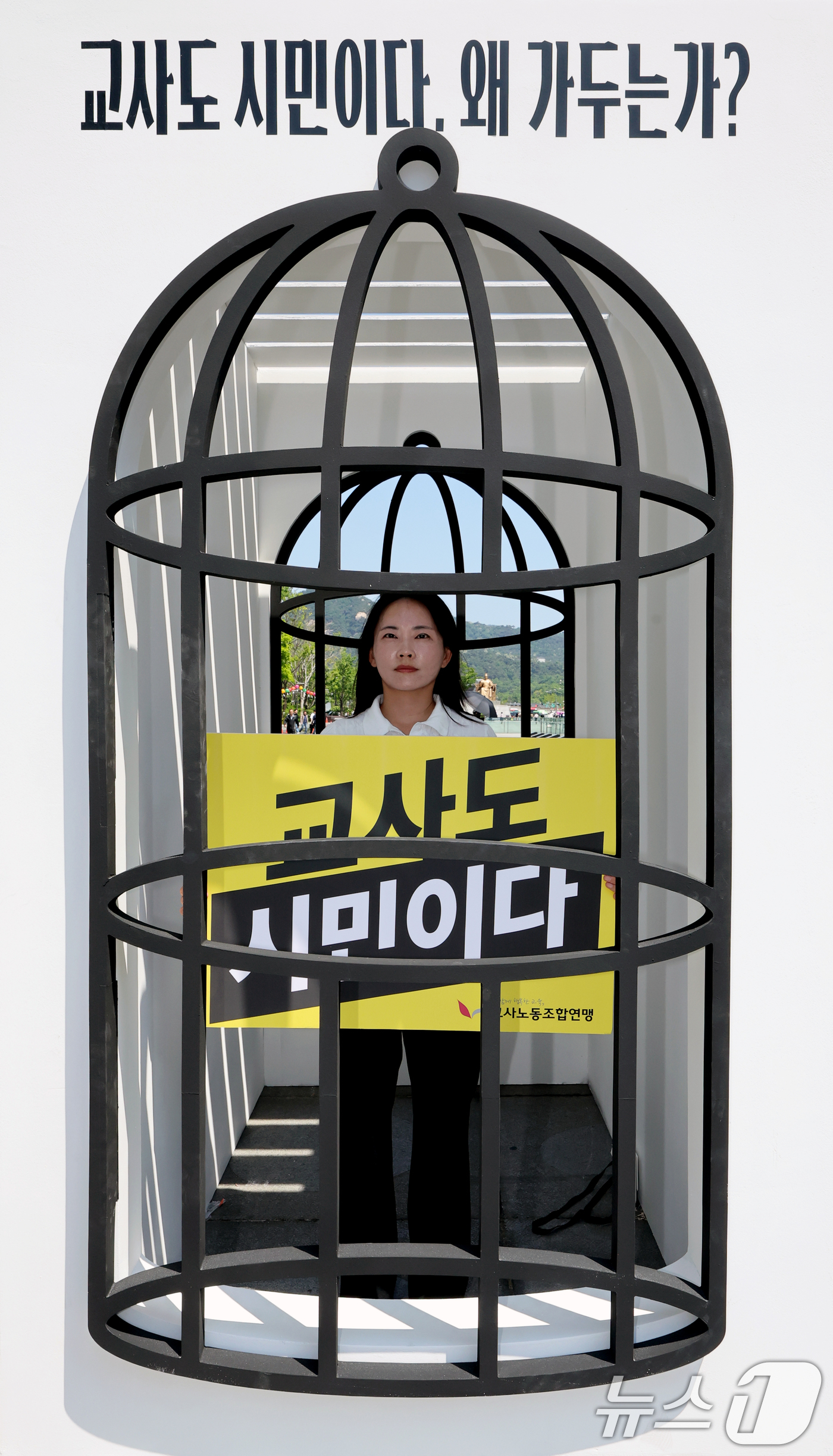(서울=뉴스1) 조연우 인턴기자 = 송수연 교사노동조합연맹 위원장이 스승의 날을 하루 앞둔 13일 오전 서울 종로구 광화문광장에서 열린 제45주년 스승의날 기념 ‘교사 시민권 회복 …