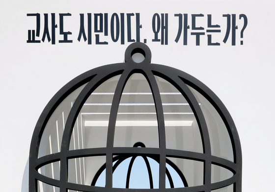 새장에 갇힌 교사 시민권