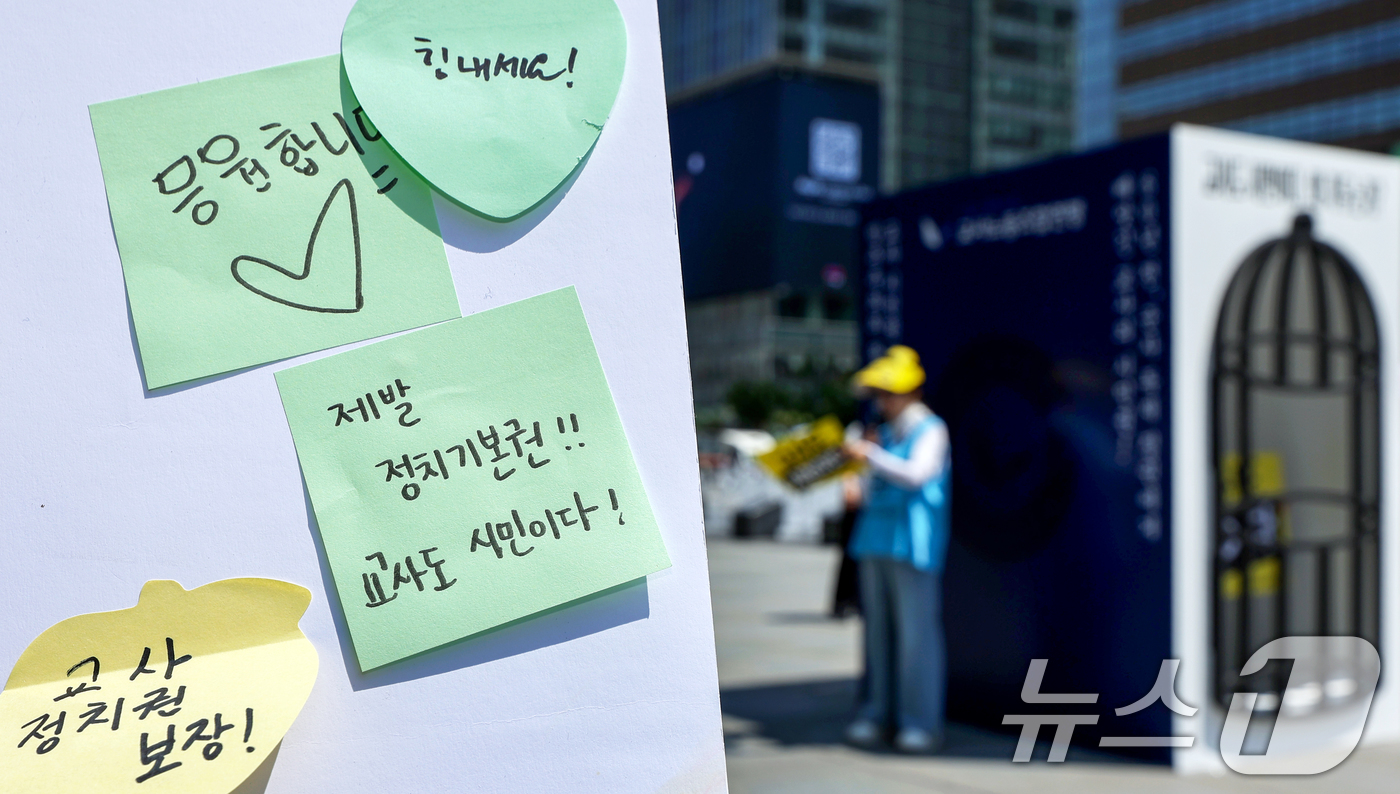 (서울=뉴스1) 조연우 인턴기자 = 스승의 날을 하루 앞둔 13일 오전 서울 종로구 광화문광장에서 열린 제45주년 스승의날 기념 ‘교사 시민권 회복 행사’에 교권 회복을 응원하는 …