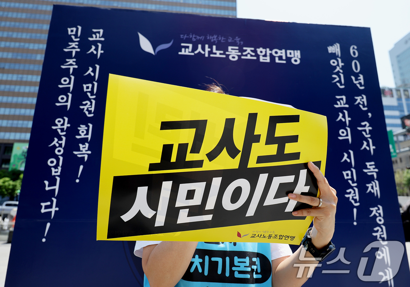 (서울=뉴스1) 조연우 인턴기자 = 교사노동조합연맹 조합원이 스승의 날을 하루 앞둔 13일 오전 서울 종로구 광화문광장에서 열린 제45주년 스승의날 기념 ‘교사 시민권 회복 행사’ …