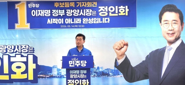 정인화 민주당 후보 "서울 토지매입은 사실, 투기는 아니다"