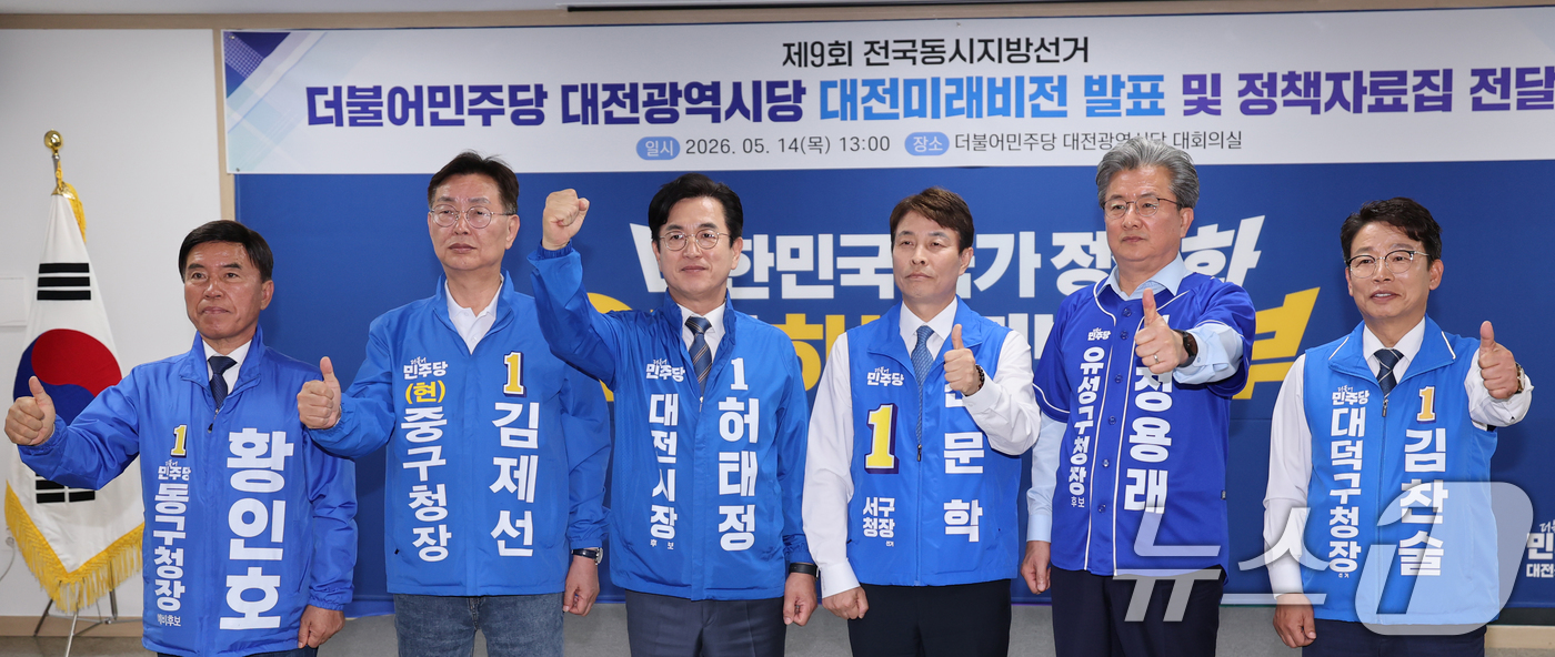 (대전=뉴스1) 김기태 기자 = 허태정 더불어민주당 대전시장 후보와 단체장 후보들이 14일 대전시당에서 열린 제9회 전국동시지방선거 대전미래비전 발표 및 정책자료집 전달식에 앞서 …