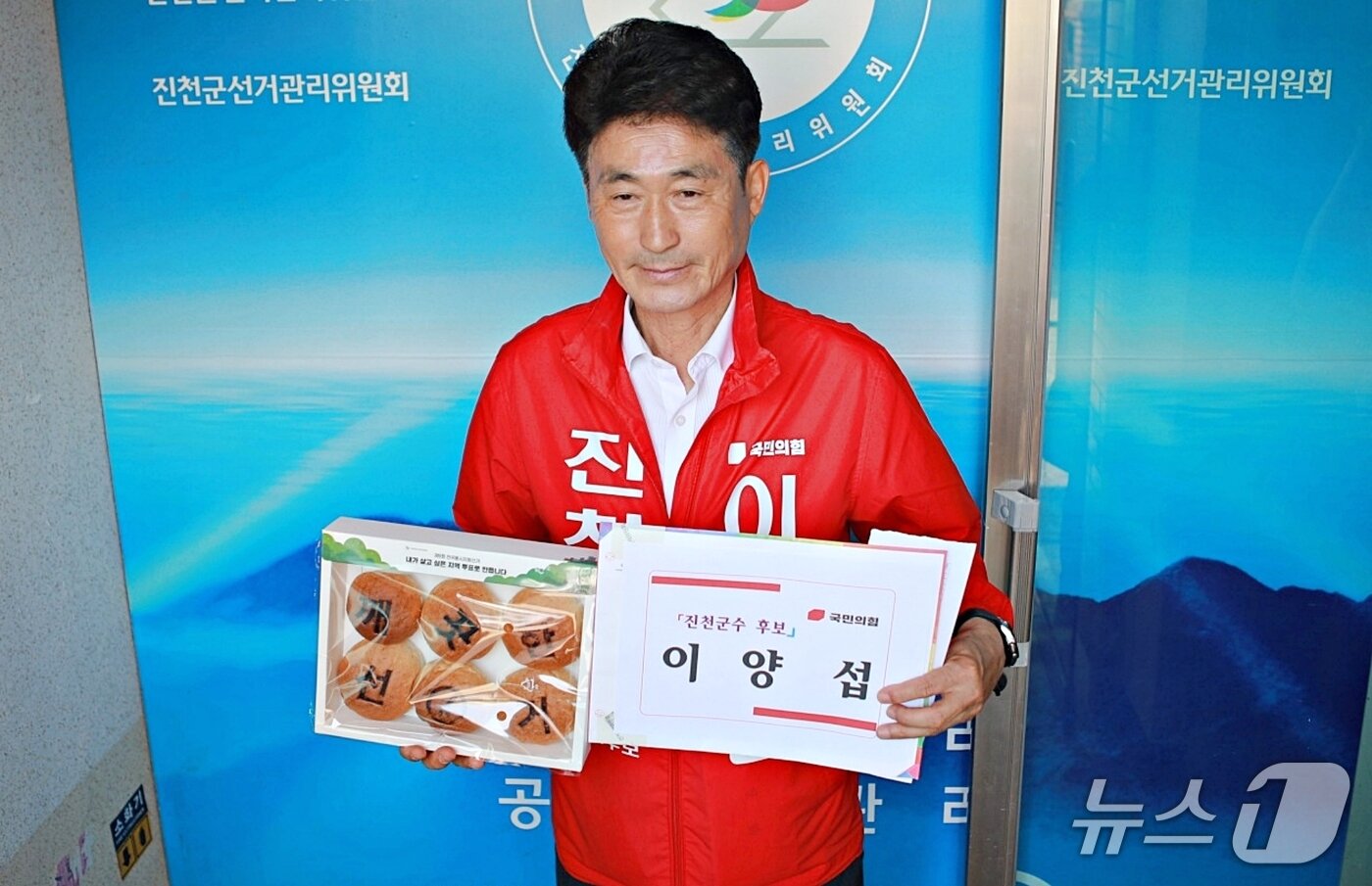 본문 이미지 - 후보등록한 이양섭 국민의힘 진천군수 후보.(이양섭 선거사무소 제공. 재판매 및 DB금지)/뉴스1