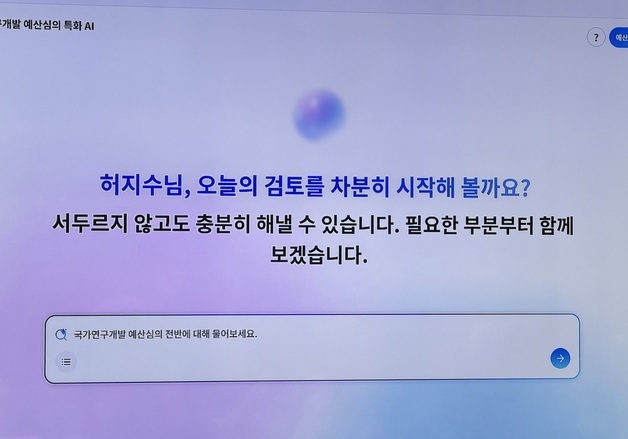 1000개 넘는 예산요구서 검토에 밤샘 작업…AI로 확 바꾼다