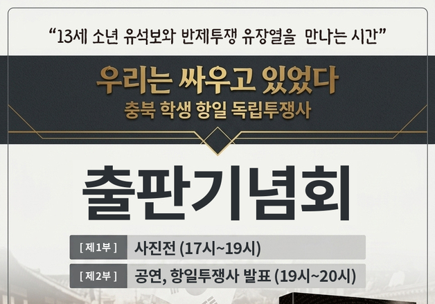 항일 독립투쟁사 '우리는 싸우고 있었다' 출간
