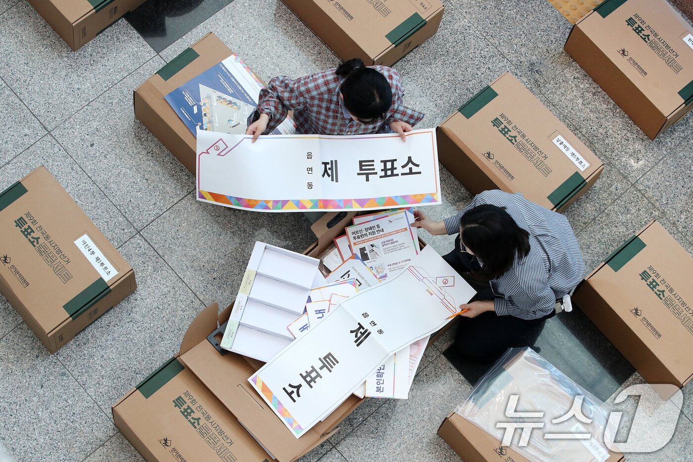 본문 이미지 - 제9회 전국동시지방선거가 20일 앞으로 다가온 14일 오후 대구시선거관리위원회에서 선관위 관계자들이 투표소 물품 세트를 검수하고 있다. 2026.5.14 ⓒ 뉴스1 공정식 기자