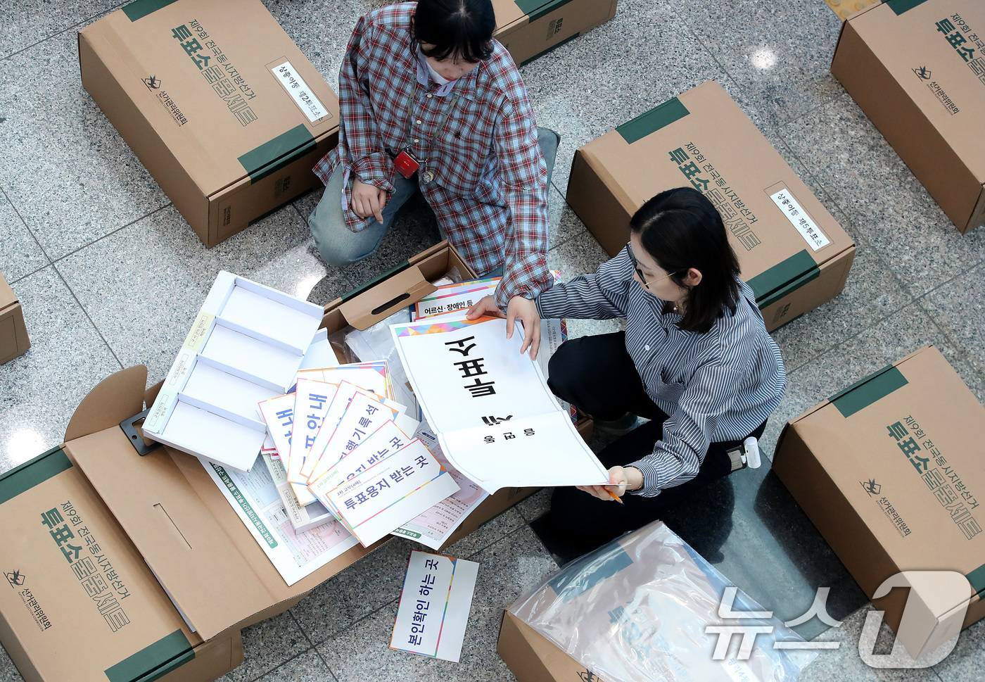 (대구=뉴스1) 공정식 기자 = 제9회 전국동시지방선거가 20일 앞으로 다가온 14일 오후 대구시선거관리위원회에서 선관위 관계자들이 투표소 물품 세트를 검수하고 있다. 2026.5 …