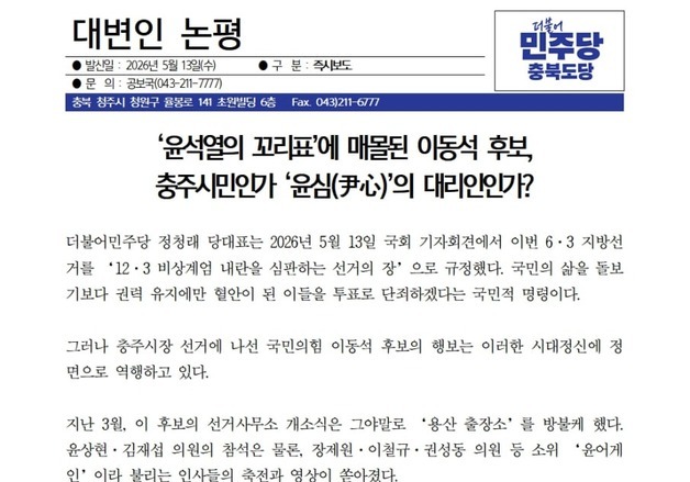 與충북도당 "장제원 등 축전 쏟아져"…국힘 "고인이 보냈다니 황당"