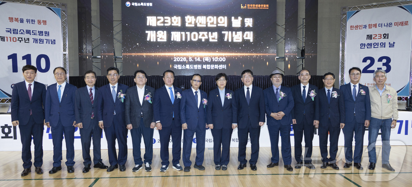 (서울=뉴스1) = 정은경 보건복지부 장관이 14일 오전 전남 고흥군 국립소록도병원 복합문화센터에서 열린 개원 제110주년 맟 제23회 한센인의 날 기념식에서 참석자들과 기념 촬영 …