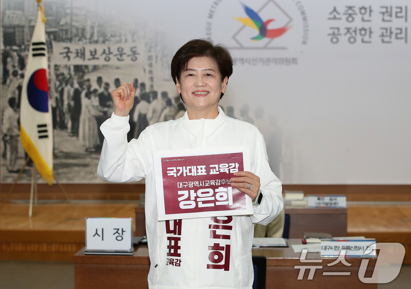 (대구=뉴스1) 공정식 기자 = 강은희 대구시교육감 후보가 14일 오전 대구시선거관리위원회에서 6·3 지방선거 교육감 후보 등록에 앞서 포즈를 취하고 있다. 2026.5.14/뉴스 …