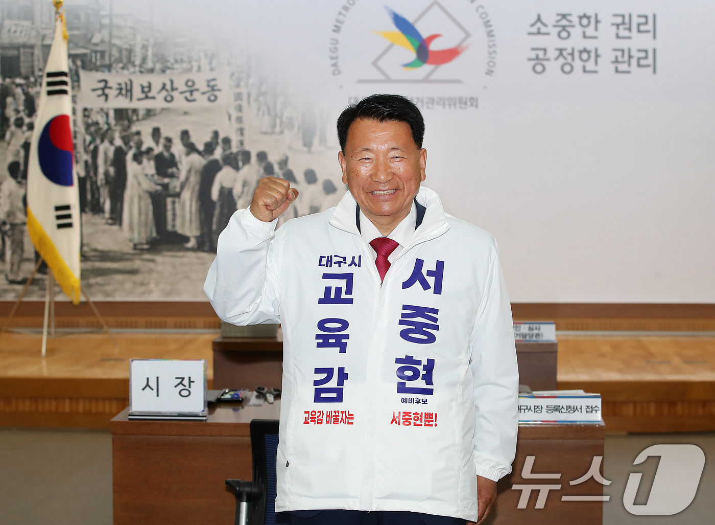 (대구=뉴스1) 공정식 기자 = 서중현 대구시교육감 후보가 14일 오전 대구시선거관리위원회에서 6·3 지방선거 교육감 후보 등록에 앞서 포즈를 취하고 있다. 2026.5.14/뉴스 …
