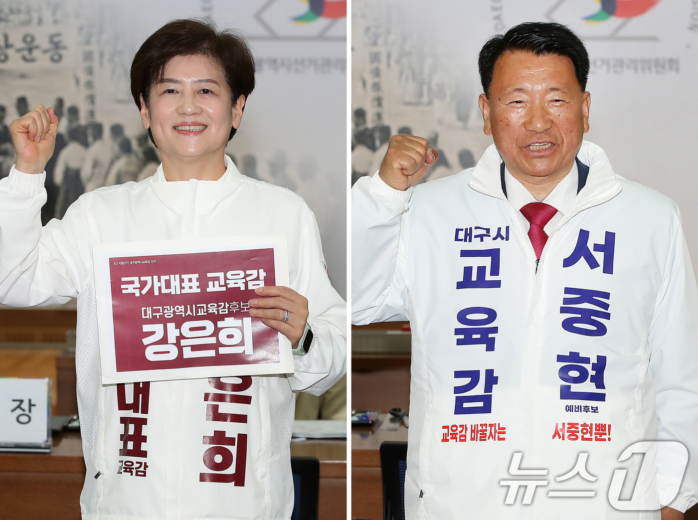(대구=뉴스1) 공정식 기자 = 강은희 대구시교육감 후보(왼쪽)와 서중현 대구시교육감 후보가 14일 오전 대구시선거관리위원회에서 6·3 지방선거 교육감 후보 등록에 앞서 포즈를 취 …