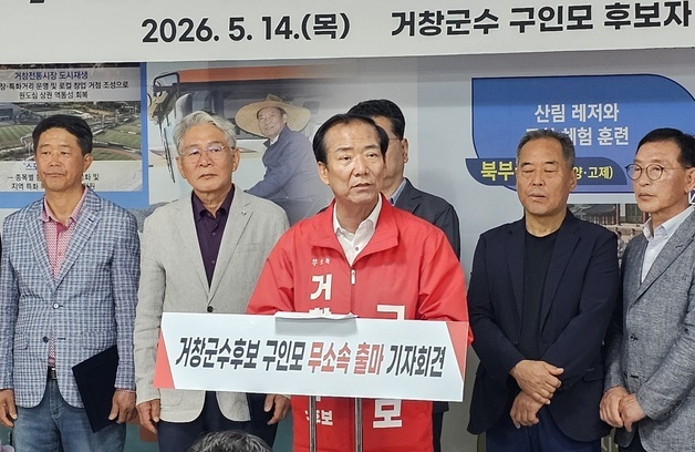 구인모·이홍기, 국힘 무공천 거창군수 무소속 출마(종합)
