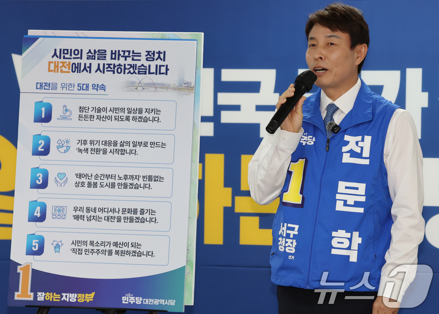 (대전=뉴스1) 김기태 기자 = 전문학 더불어민주당 대전 서구청장 후보가 14일 대전시당에서 열린 제9회 전국동시지방선거 대전미래비전 발표에서 비전을 제시하고 있다. 2026.5. …