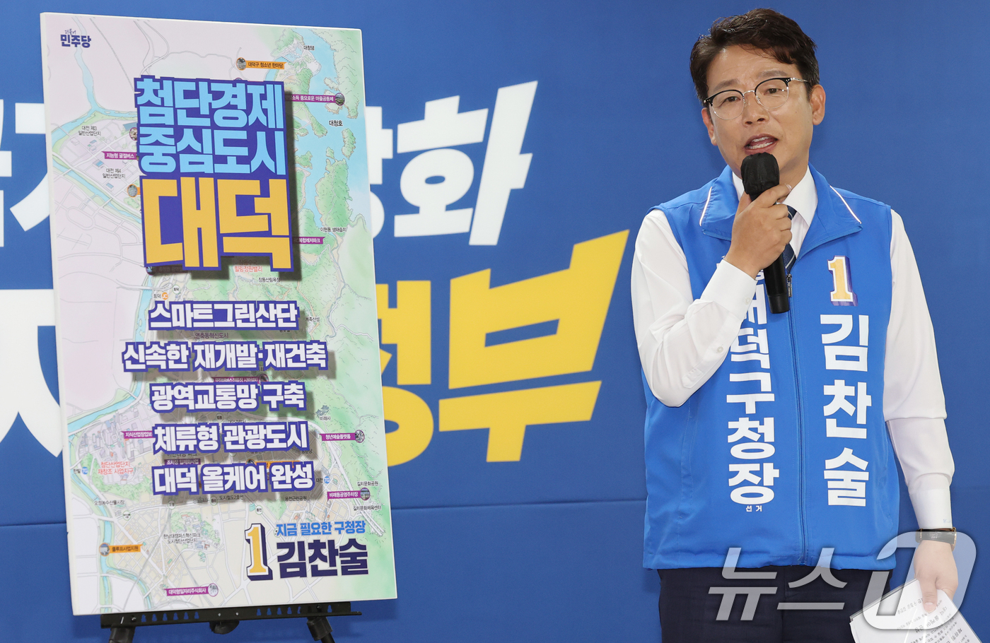(대전=뉴스1) 김기태 기자 = 김찬술 더불어민주당 대전 대덕구청장 후보가 14일 대전시당에서 열린 제9회 전국동시지방선거 대전미래비전 발표에서 비전을 제시하고 있다. 2026.5 …