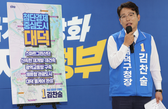 대덕 미래비전 발표하는 김찬술 대덕구청장 후보