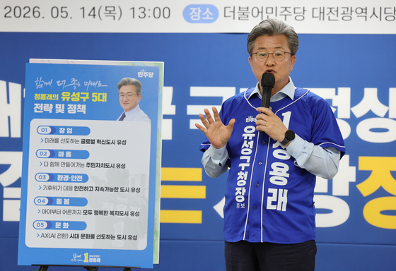 유성 미래비전 발표하는 정용래 유성구청장 후보