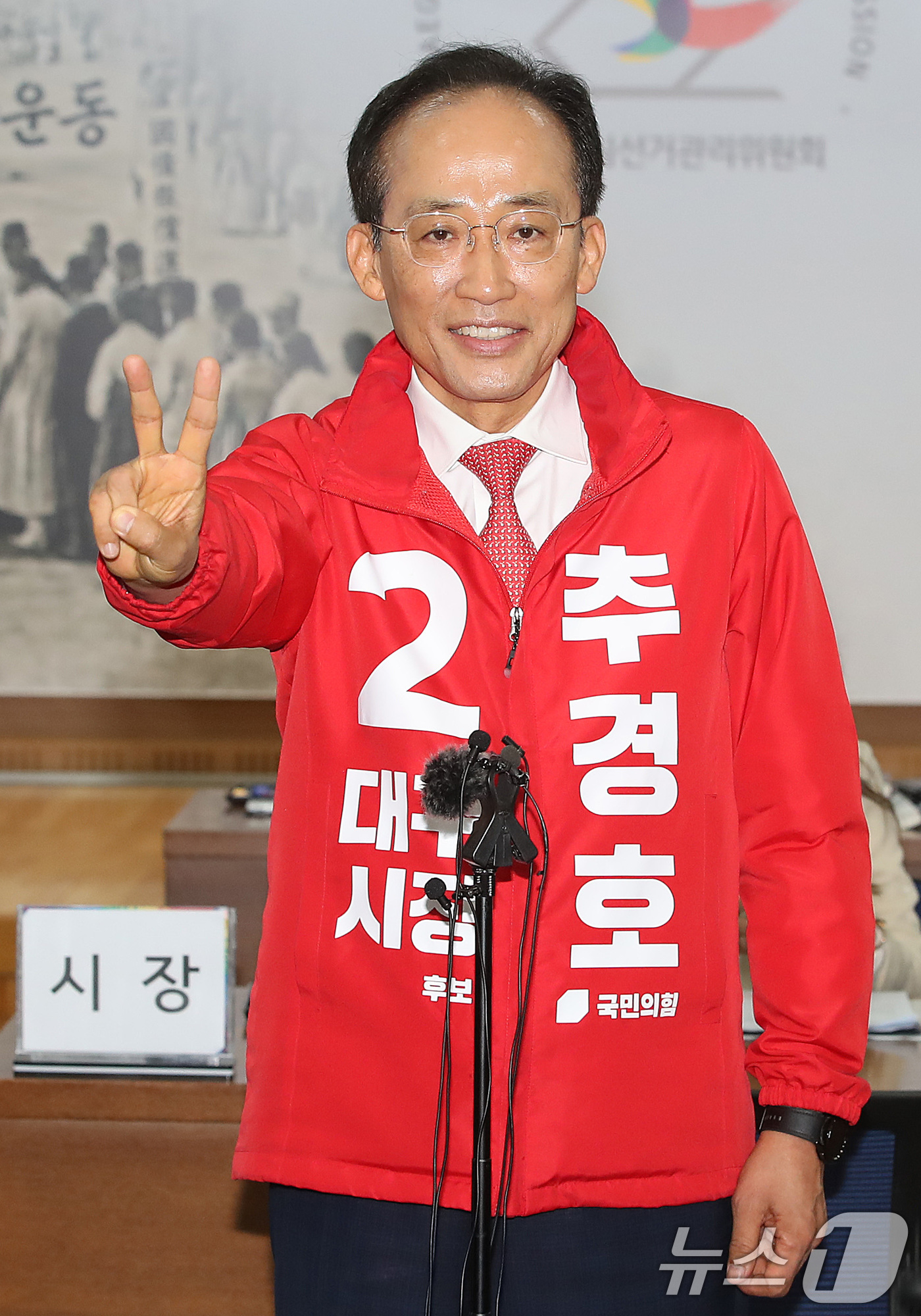 (대구=뉴스1) 공정식 기자 = 추경호 국민의힘 대구시장 후보가 14일 오전 대구시선거관리위원회를 찾아 후보 등록을 마친 뒤 포즈를 취하고 있다. 2026.5.14/뉴스1