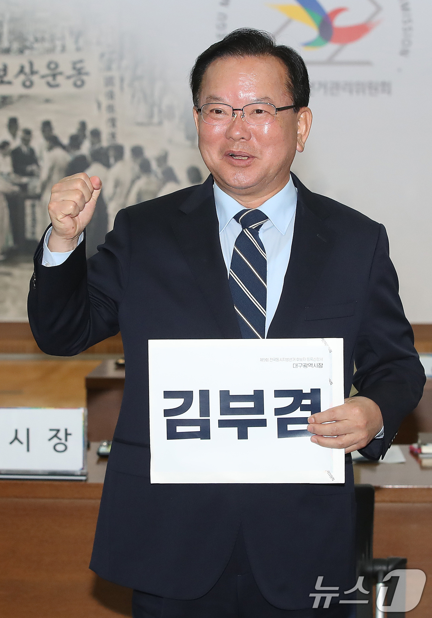 (대구=뉴스1) 공정식 기자 = 김부겸 더불어민주당 대구시장 후보가 14일 오전 대구시선거관리위원회를 찾아 후보 등록을 마친 뒤 포즈를 취하고 있다. 2026.5.14/뉴스1