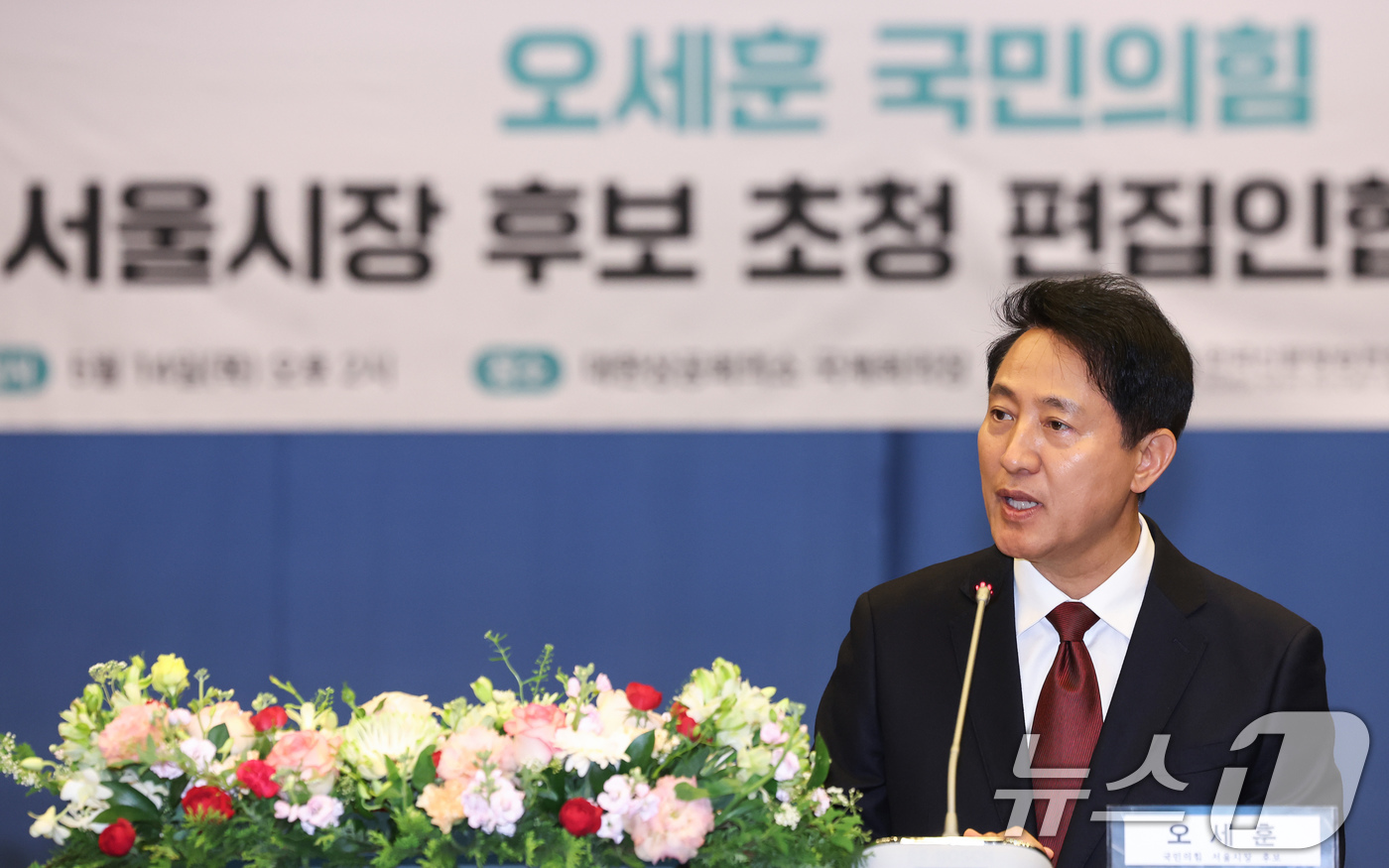 (서울=뉴스1) 임지훈 인턴기자 = 오세훈 국민의힘 서울시장 후보가 14일 오후 서울 중구 대한상공회의소 국제회의장에서 열린 한국신문방송편집인협회 초청 포럼에서 참석자들의 질의에 …
