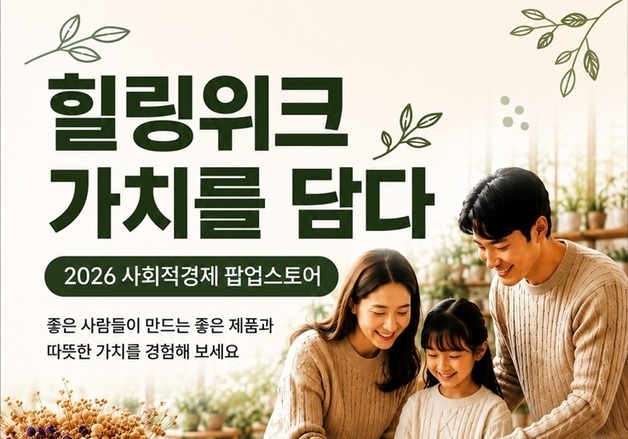 파주시, 15~21일 스타필드빌리지 운정 '사회적경제 팝업스토어' 개최