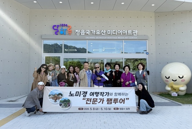 정읍시, '체류형 관광' 전략 본격화…콘텐츠 관광도시 도약 꾀해